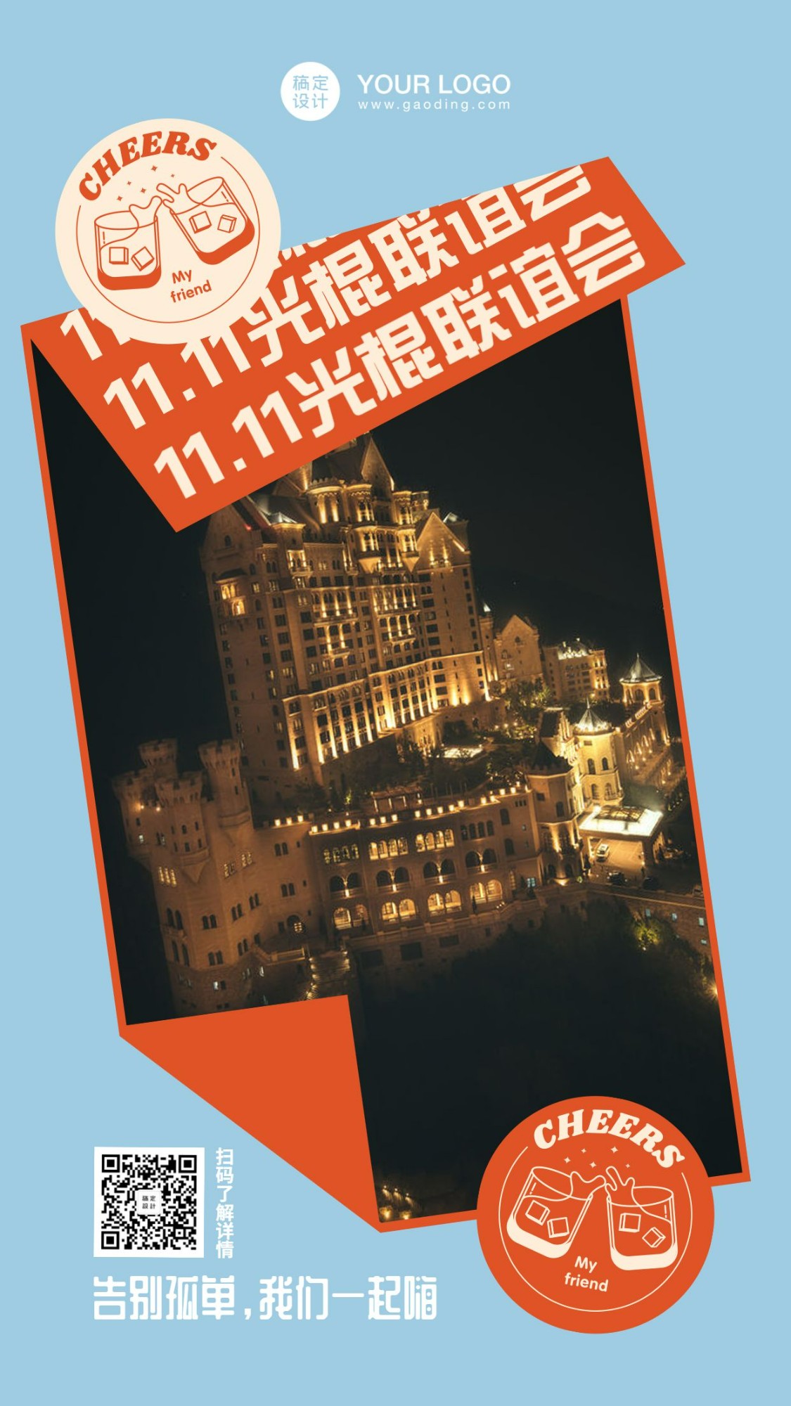 旅游酒店双11促销手机简约海报预览效果