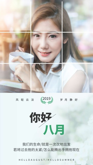 月初问候文艺清新海报预览效果