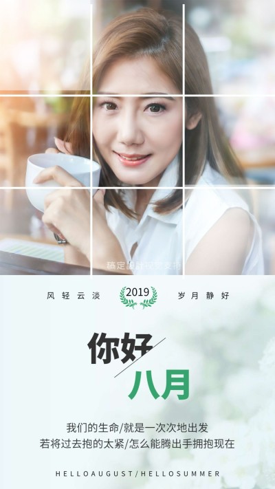 月初问候文艺清新海报