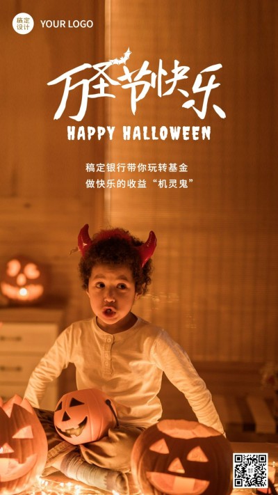 万圣节金融保险节日祝福合成海报