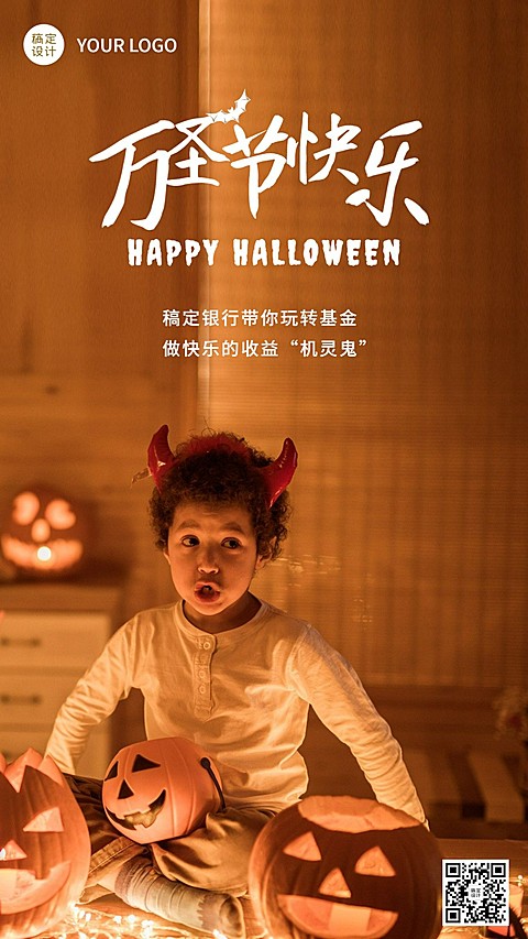 万圣节金融保险节日祝福合成海报