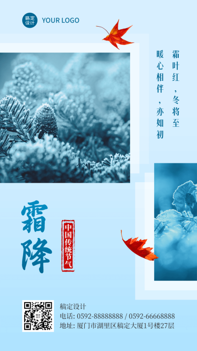 霜降节气祝福冰霜入冬实景海报