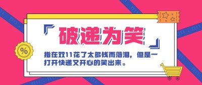 双十一热搜热点话题营销促销公众号首图