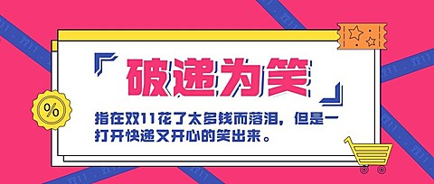 双十一热搜热点话题营销促销公众号首图