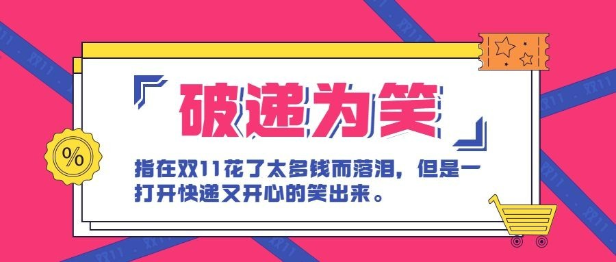 双十一热搜热点话题营销促销公众号首图