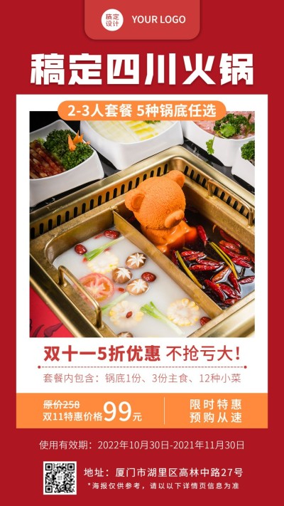 双十一餐饮美食节点营销实景海报