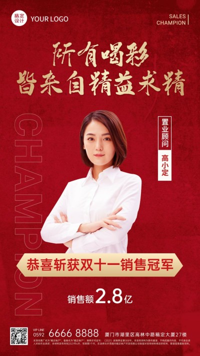 双十一房地产表彰颁奖喜庆竖版喜报