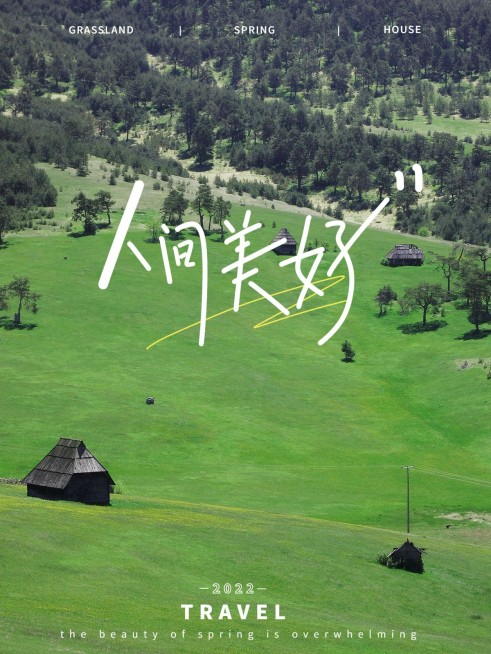 风景手写旅游记录字杂志风plog模板预览效果