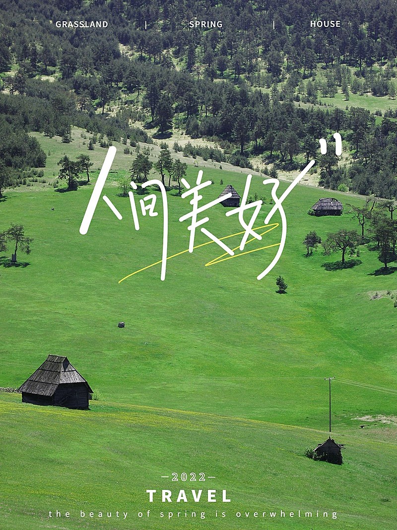 风景手写旅游记录字杂志风plog模板