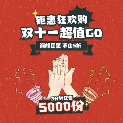 双十一美式复古销售喜报方形海报
