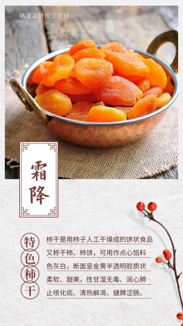 霜降-食补百科预览效果