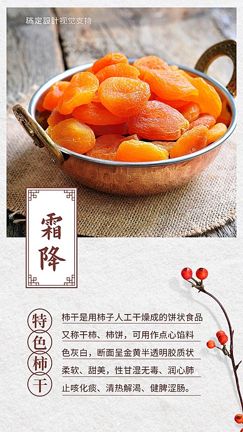 霜降-食补百科