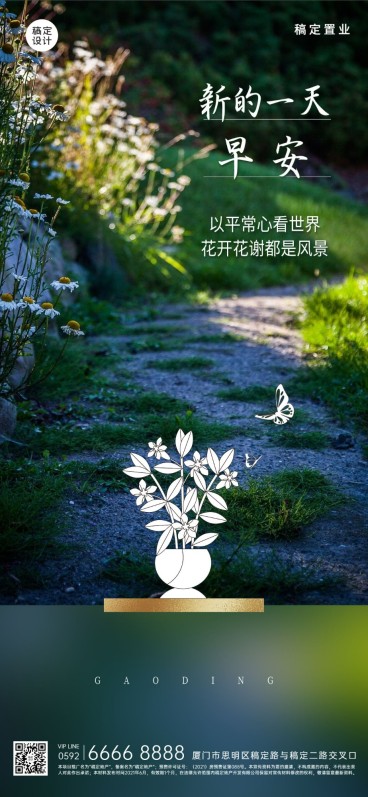 房地产物业早安问候日签全屏竖版海报预览效果