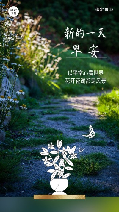 房地产物业早安问候日签全屏竖版海报