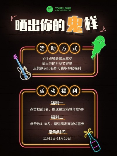 万圣节霓虹风活动公告小红书配图