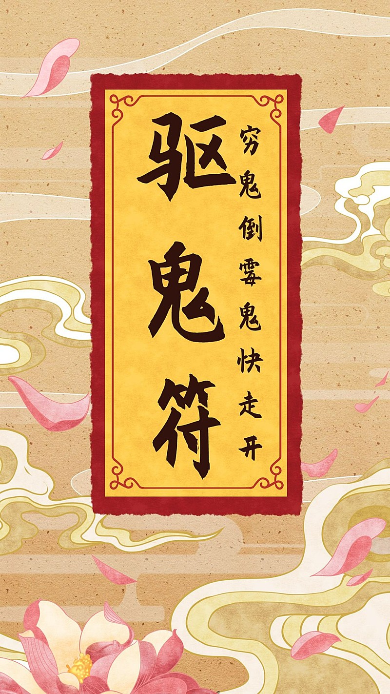 万圣节驱鬼符简约手绘趣味手机海报