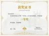 获奖证书模板