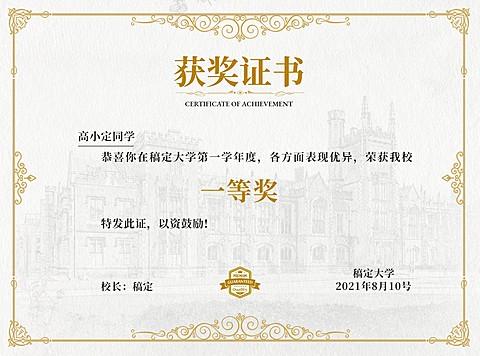 获奖证书荣誉证书奖状