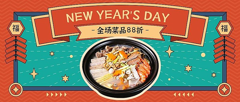新年美食新品上市喜庆公众号首图