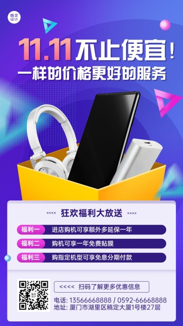 双十一手机数码产品促销海报预览效果