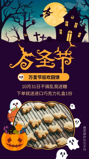万圣优惠万圣主题海报预览效果