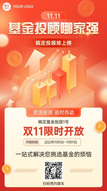 双十一金融保险节点营销喜庆海报预览效果