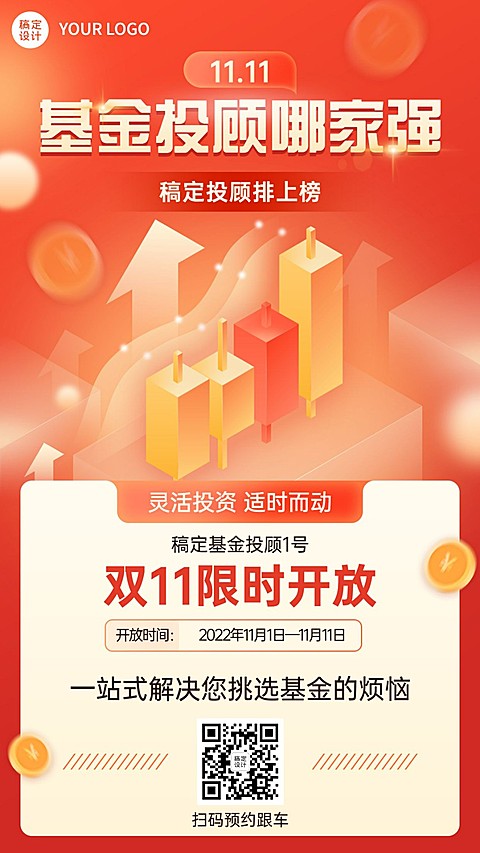 双十一金融保险节点营销喜庆海报