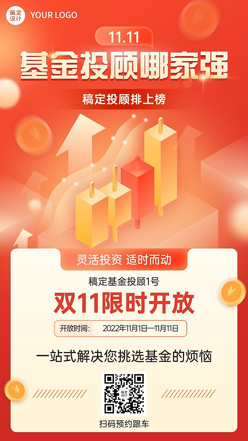 双十一金融保险节点营销喜庆海报