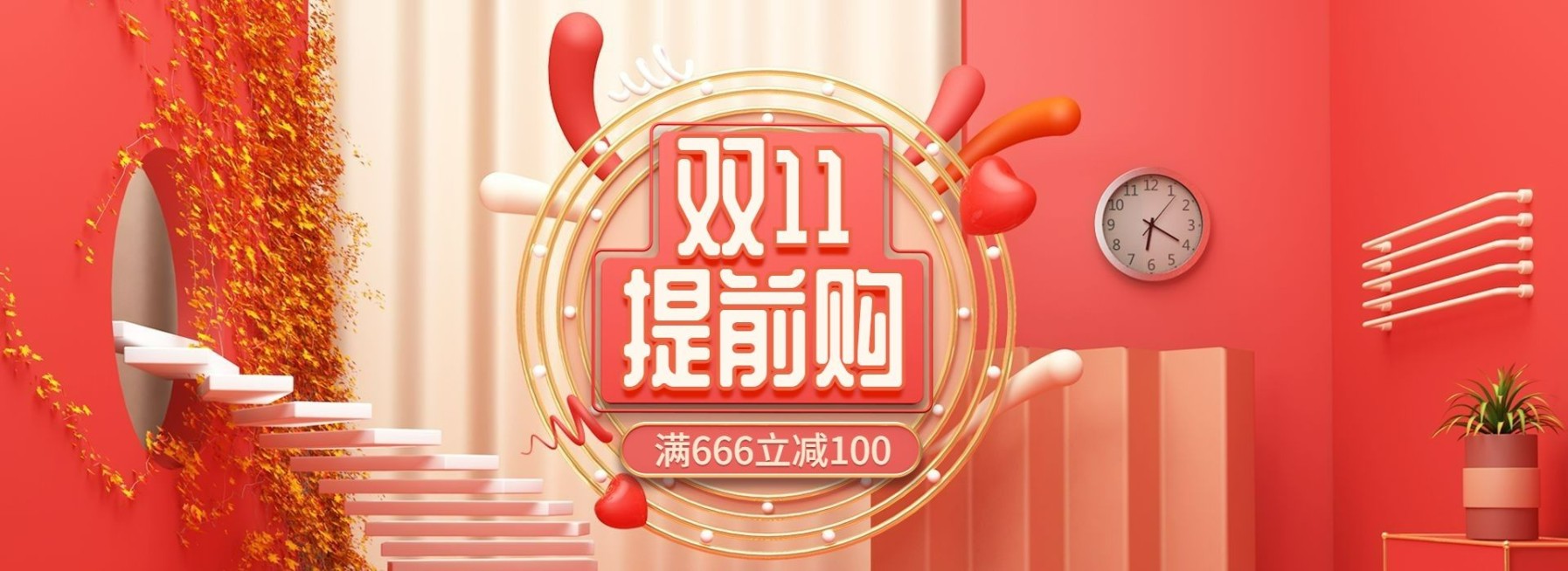 双十一预售提前购满减活动促销电商横幅海报banner预览效果