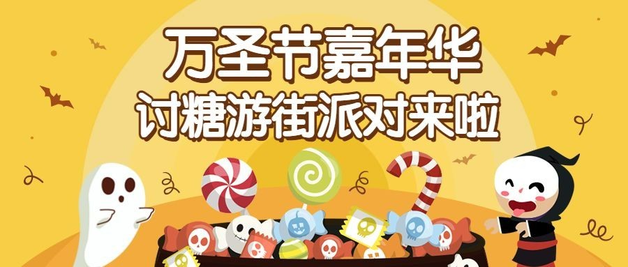 万圣节/促销/早幼教/公众号首图预览效果