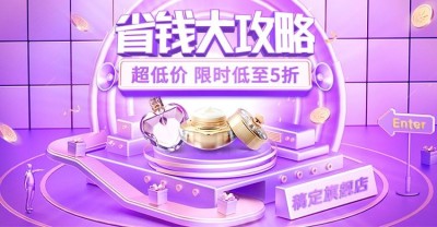 双11大促C4D美妆海报banner