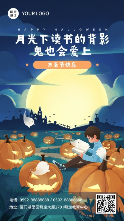 万圣节阅读教育品牌借势祝福海报