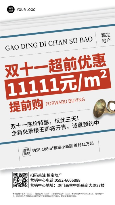 房地产促销活动简约感海报