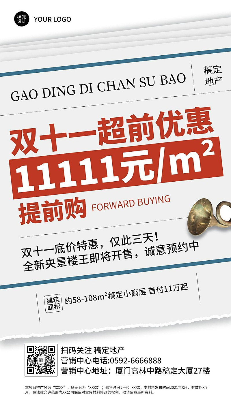 房地产促销活动简约感海报