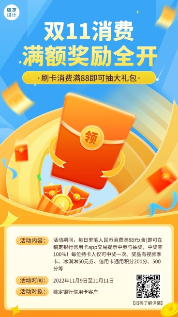 双十一金融保险福利抽奖简约海报预览效果