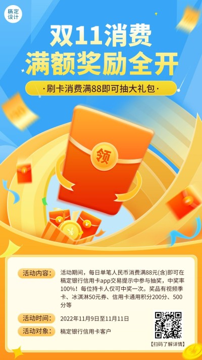 双十一金融保险福利抽奖简约海报