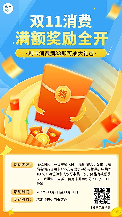 双十一金融保险福利抽奖简约海报