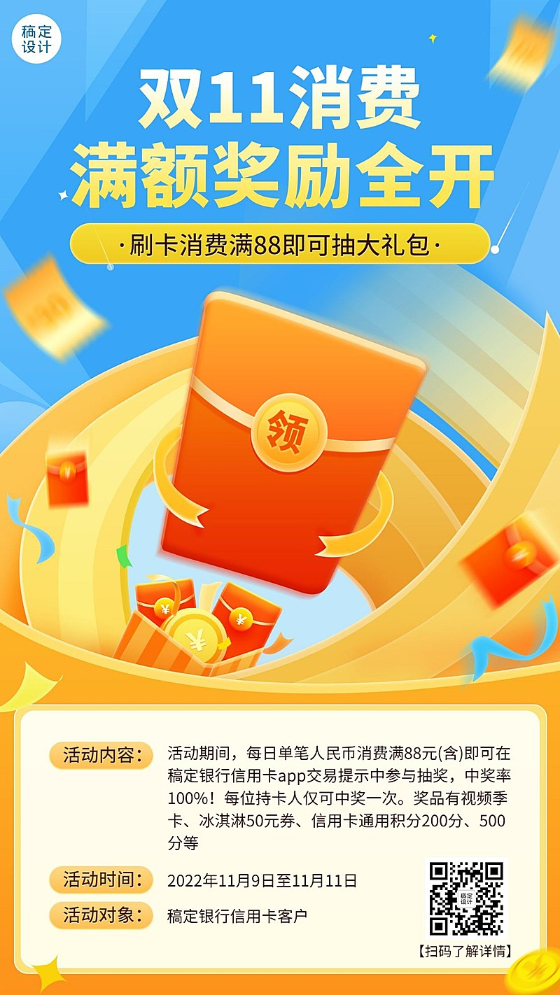 双十一金融保险福利抽奖简约海报