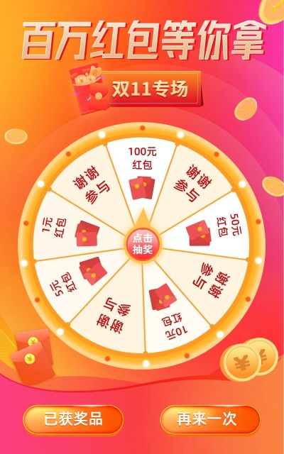 抽奖大转盘手绘电商竖版海报