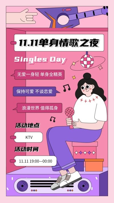 双十一娱乐派对KTV夜店宣传海报
