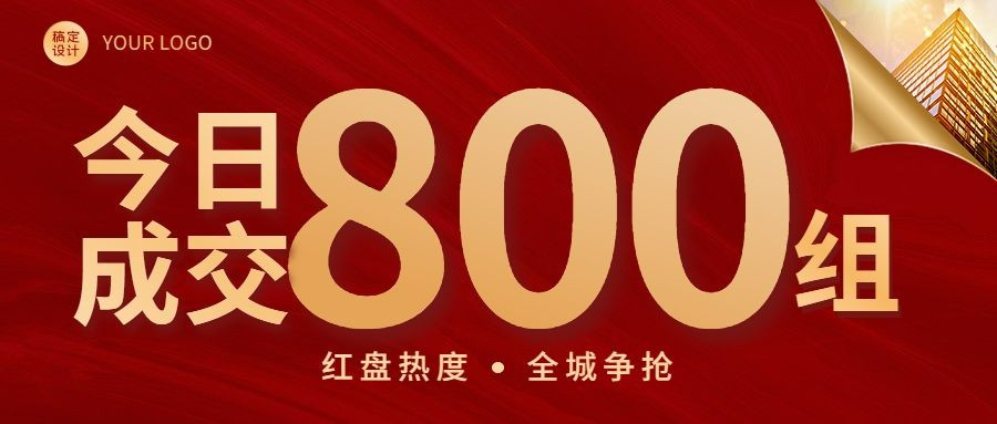 点击进入编辑 双十一房地产表彰颁奖喜庆喜报预览效果