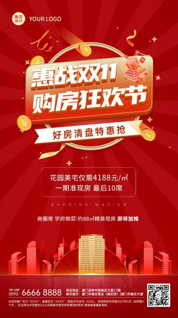 双十一房地产促销活动扁平海报预览效果