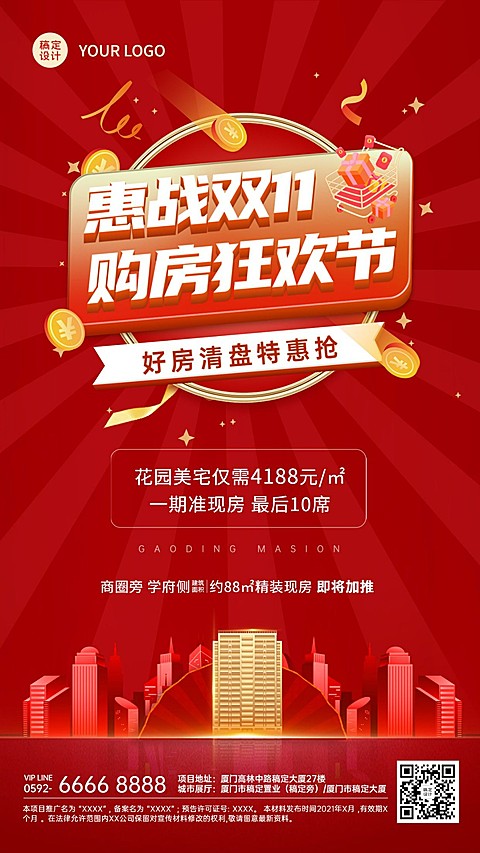 双十一房地产促销活动扁平海报