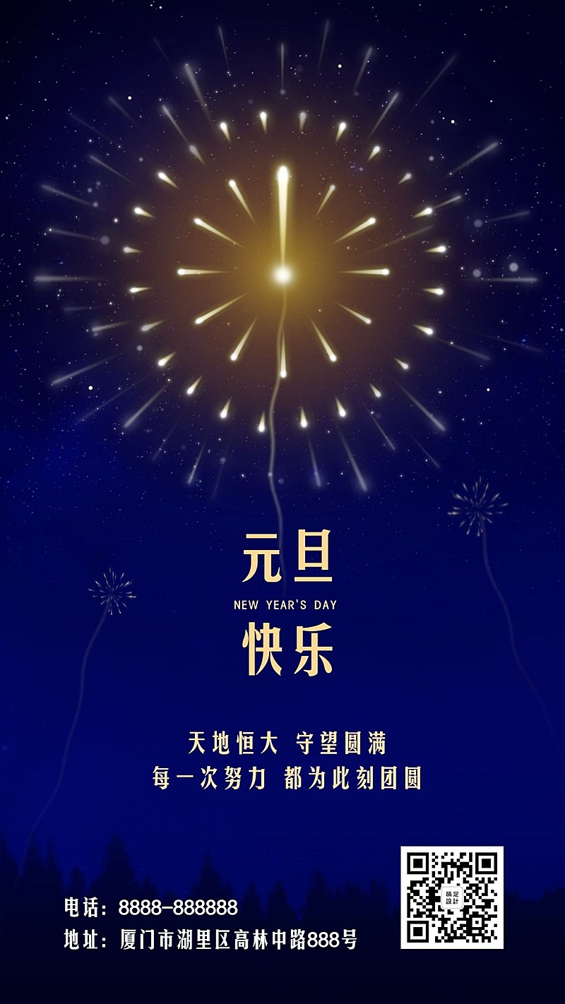 元旦跨年新年祝福蓝金简约商务风手绘手机海报