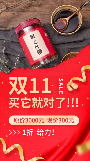 双11单图展示晒产品价格优惠预览效果
