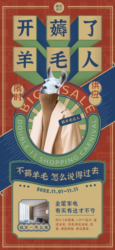 双十一房地产促销活动复古海报预览效果