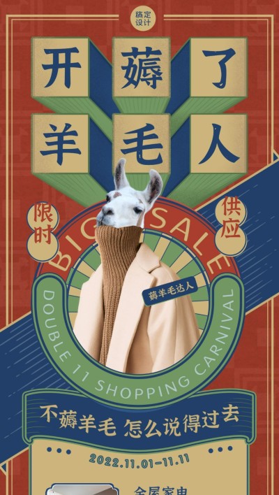双十一房地产促销活动复古海报
