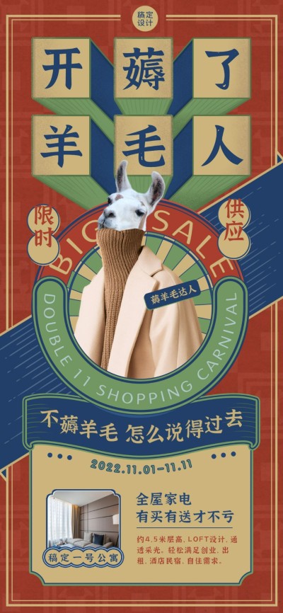 双十一房地产促销活动复古海报