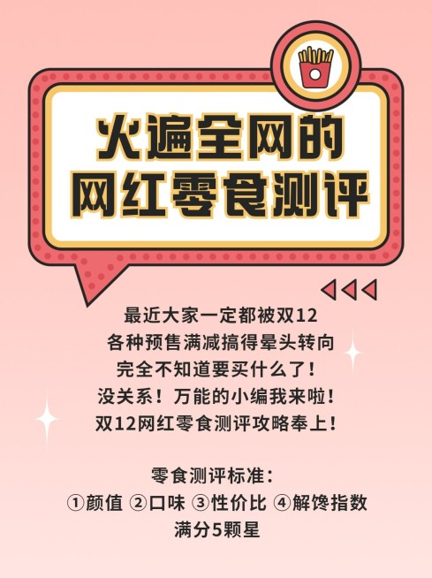 双十二零食攻略指南唯美小红书配图预览效果