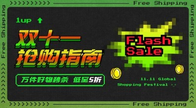 双十一像素风酷炫抢购指南广告banner